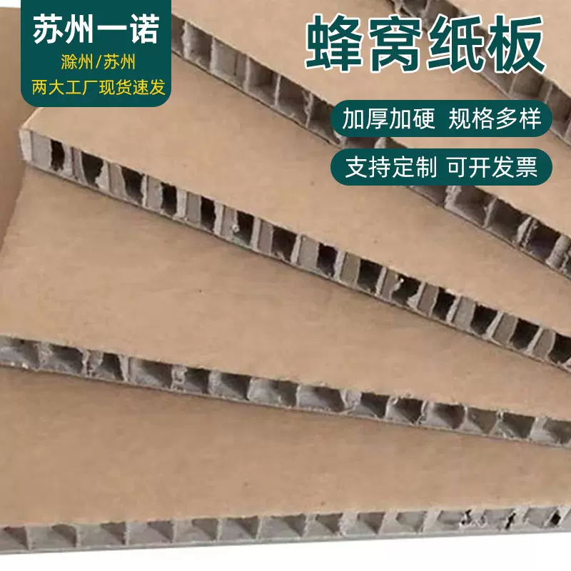 厂家供应瓦楞蜂窝纸板物流包装运输蜂窝硬纸板抗压防潮蜂窝板