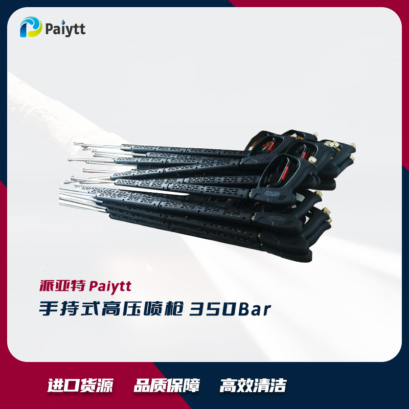意大利 工业高压清洗喷枪 扳机式高压水枪 350公斤 工业喷枪