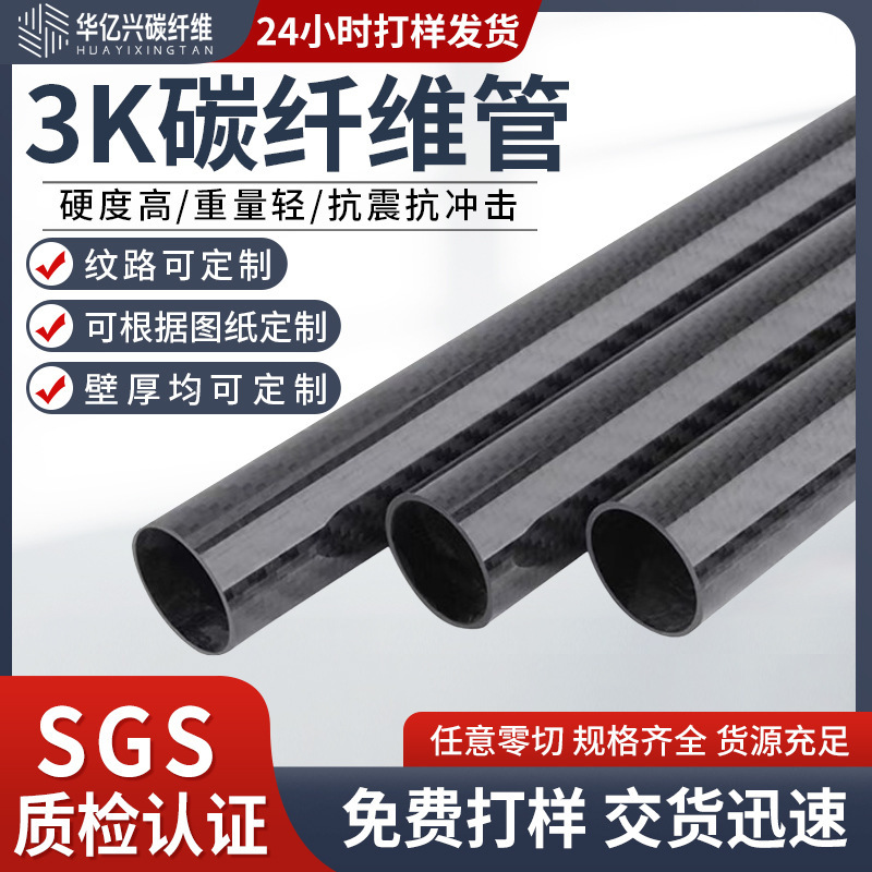 Carbon Fiber Tubes, Composite Carbon Fiber Hollow Tubes, Carbon Tubes, Carbon Kite Pole Tubes, Carbon Fiber Tubes for Model Aircraft
