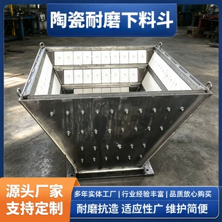陶瓷下料斗 矿山电厂内衬陶瓷衬板料斗 砂石输送防堵下料斗 工厂