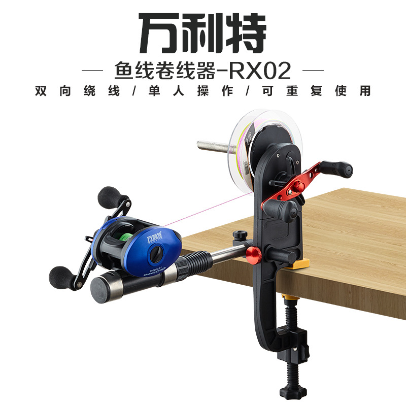 万利特鱼线缠线器渔线轮缠绕机往复式卷线器上线器退线器户外用品