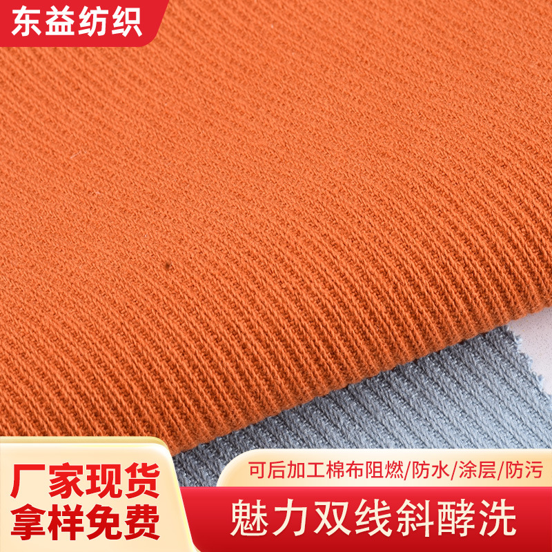 工厂现货批发魅力双线斜酵洗面料洗棉质感强外套风衣套装童装面料