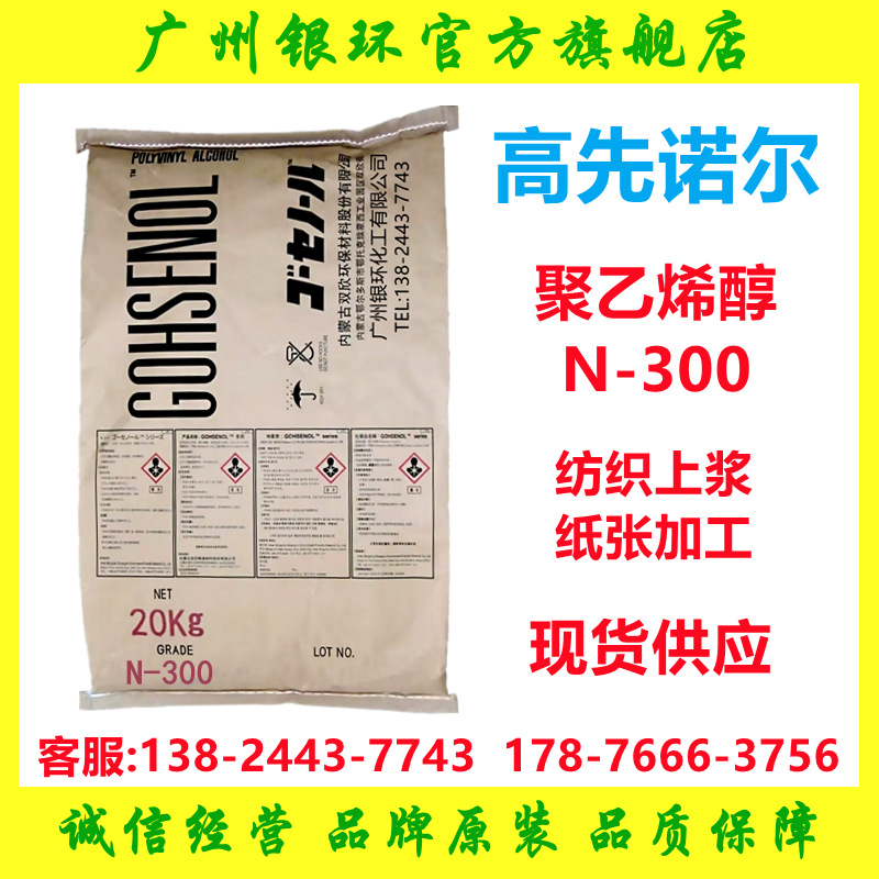 供应 双欣聚乙烯醇N-300 高先诺尔聚乙烯醇N300 现货
