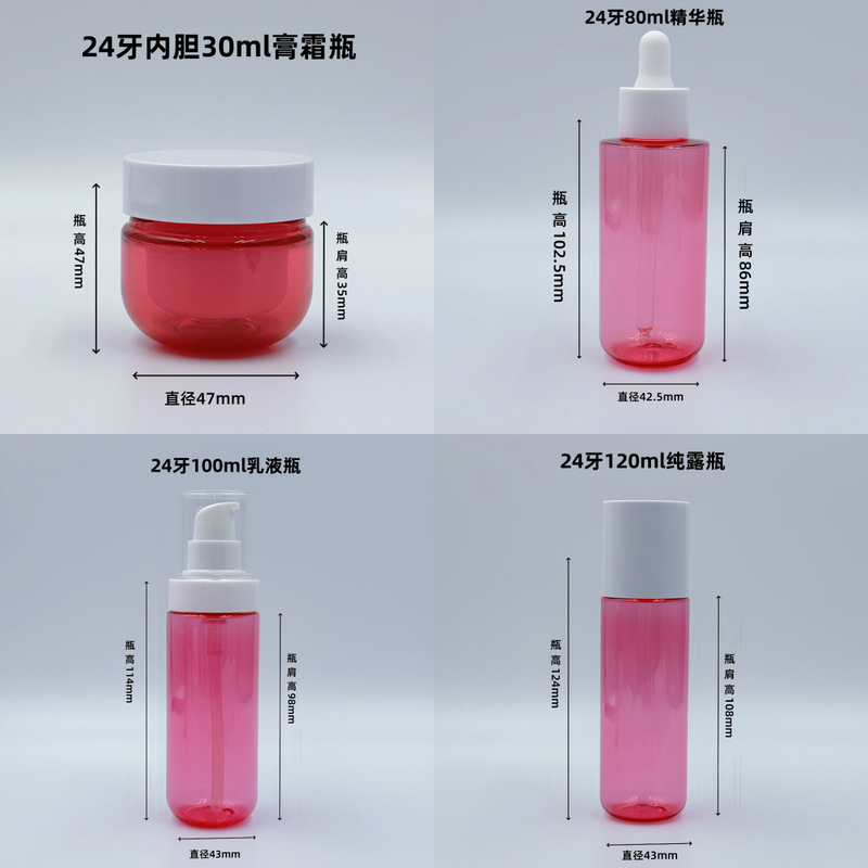 化妆护肤套装瓶30-80-100-120mlPET玫红圆底水乳精华霜滴管精油瓶|undefined