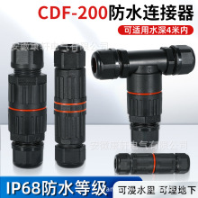 三通防水连接器 IP68防水接头2P3p5电缆连接器 快插T型三芯防水接