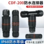 快插防水2p3p5ip68连接器