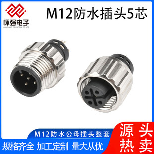 Customized M12 A-Code Type Industrial Waterproof Aviation Plug 5-Core Welding Type Sensing Waterproof Connector Manufacturer