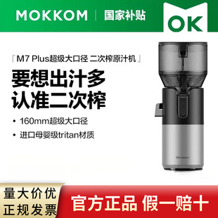 [Second Squeeze] Mokkom M7 Large-Caliber Original Juice Machine Juice Residue Separation Juicer Household Fully Automatic