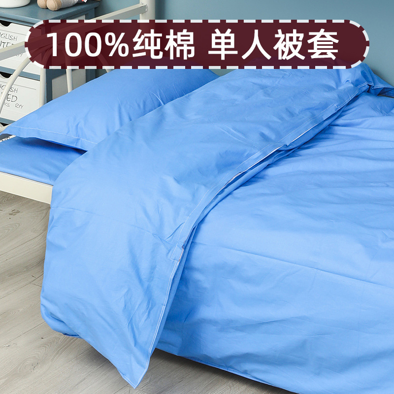 纯棉学生宿舍单人被套单件全棉1.5米被罩三四件套被子床上用品|ru