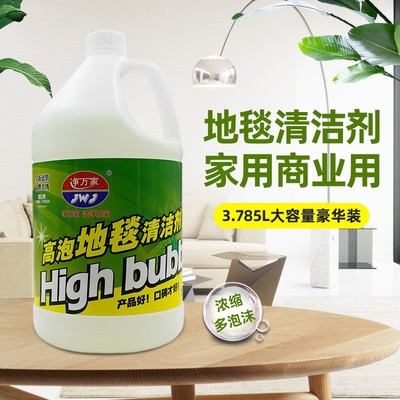 carpet Cleaning agent Jingwanjia carpet Cleaning agent hotel Dedicated Strength decontamination carpet Cleaning agent