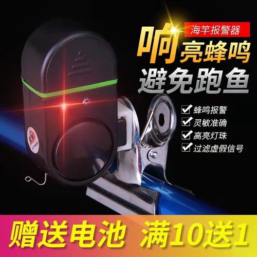 Waterproof flash fishing alarm sea pole throwing fishing rod electronic sea pole bell high sensitive automatic induction