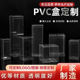 定制pvc包装盒塑料透明盒子长方形PP透明盒礼品折盒包装盒定做-阿里巴巴