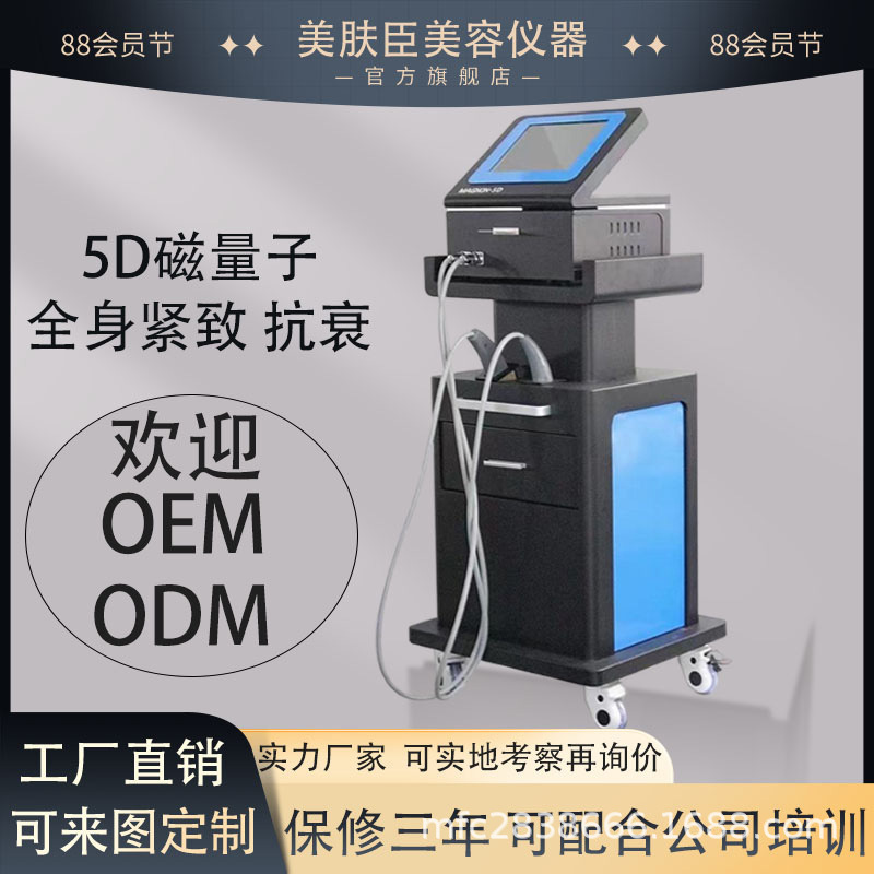 新しい5D磁気量子コラーゲン修復器具、アンチエイジング彫刻、ボディシェイピング、絶妙なボディシェイピング、ビューティーサロン専用器具|undefined