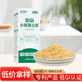 拿样低升糖大米 小岗低gi蒸谷米 糖友可用控糖人群米  盒装米批发