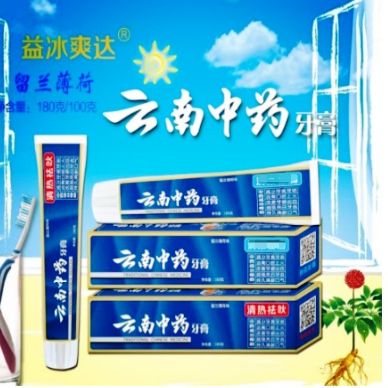 Yunnan Traditional Chinese Medicine Toothpaste Community Group Purchase Distribution, Mini Gift for Sales Promotion, 180g Deodorizing Lysine Oral Paste