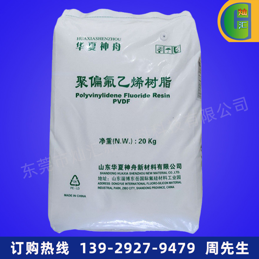 PVDF/山东东岳/DS2043 耐化学 耐老化 水处理膜材料应用