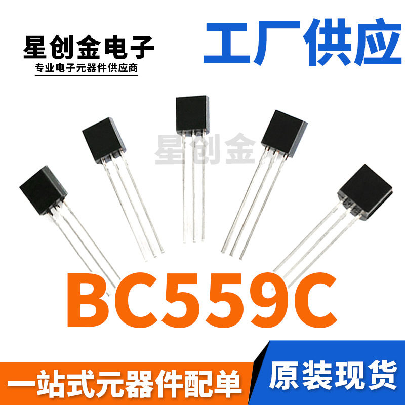 厂家直营 BC559C TO-92 PNP型 直插放大三极管 双极晶体管
