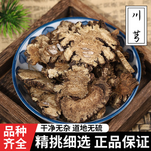 川芎中药材正品川穹川弓片泡水非特级非野生川芎茶川穹茶川芎粉-阿里巴巴