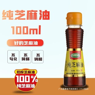 �����̼�֥�������ͼ���Сƿ100ml���˛�����պ�u�����{ζ����
