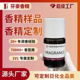 日用香精;食用香精;合成香料