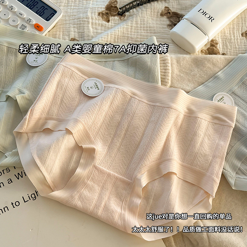 7A Antibacterial Cotton Underwear Women's Class A Baby Cotton Cotton Women's Underwear Mid-Waist Traceless Sheath Briefs for Girls 7A Antibacterial Cotton Underwear Women's Class A Baby Cotton Cotton Women's Underwear Mid-Waist Traceless Sheath Briefs for Girls