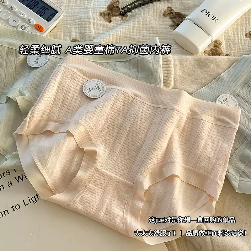 7A抗菌全棉内裤女A类婴儿棉纯棉女士内裤中腰无痕包臀少女三角裤