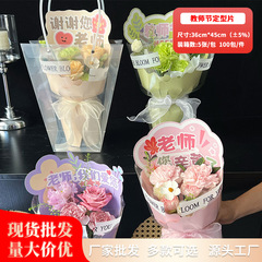 教师节定型片 新款鲜花包装批发迷你一体式花束花店花艺diy材料