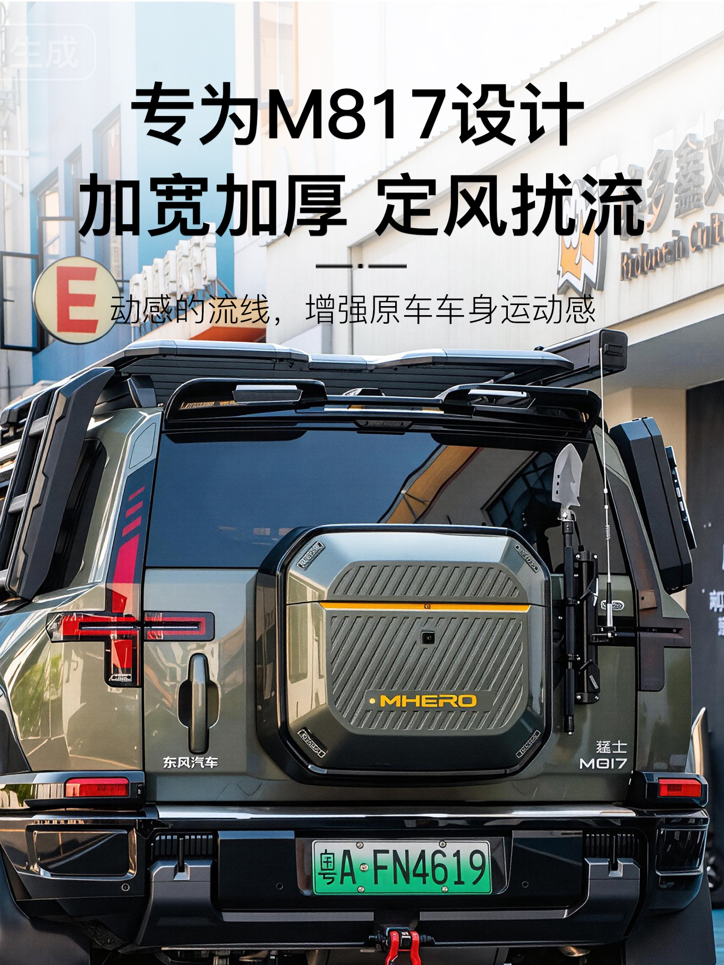 Suitable for Dongfeng Mengshi M817 Modified Blade-Style Rear Wing, Roof Wind Deflector, Roof Wing, Exterior Decoration Special Parts