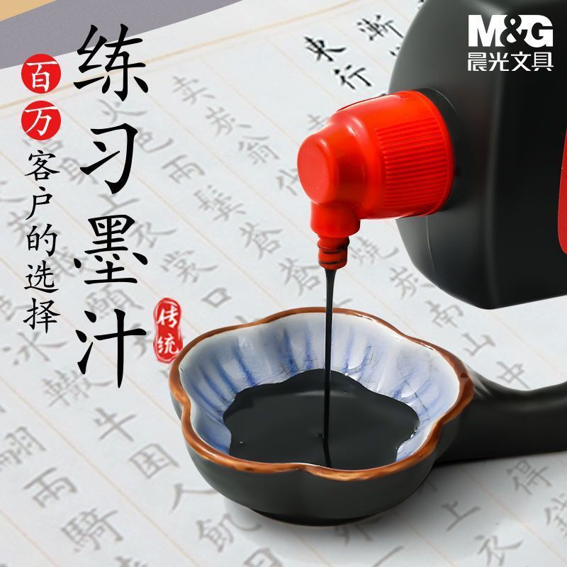 晨光精制黑墨学生书法国画宣纸毛笔练习专用对联快干速干无味墨汁|undefined