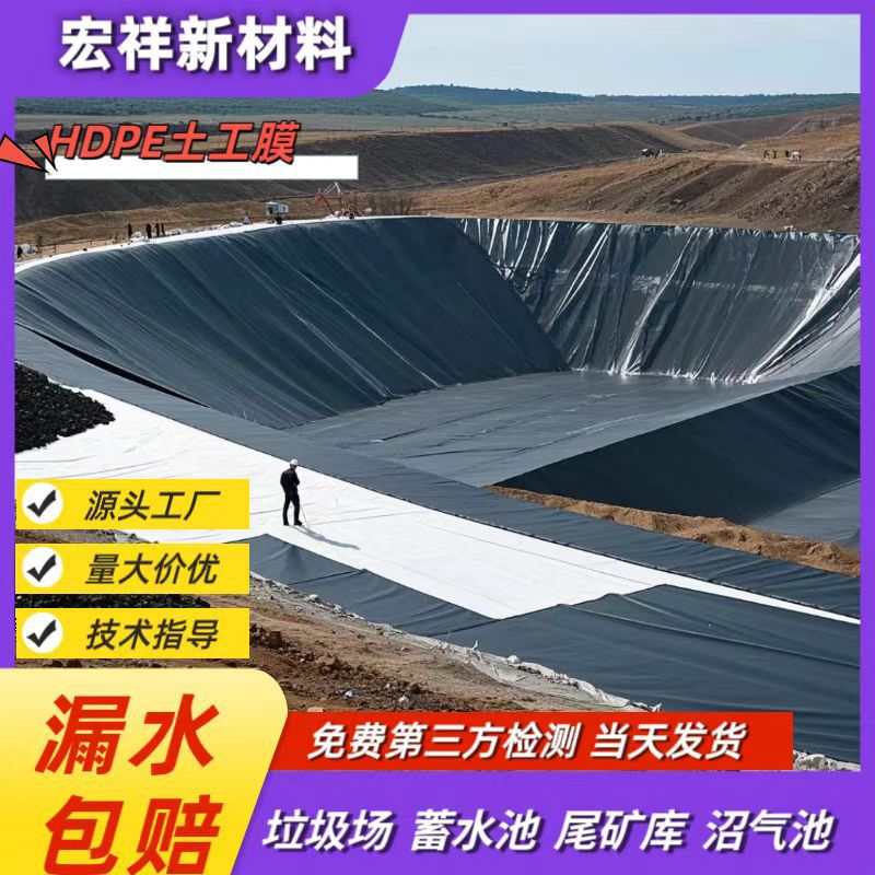大型水库防渗土工膜人工湖1mm防渗膜蓄水池护坡hdpe土工膜