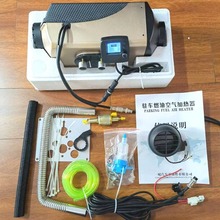 6000W駐車燃油空氣加熱器獨立暖風機 適用卡車、房車、輪船等