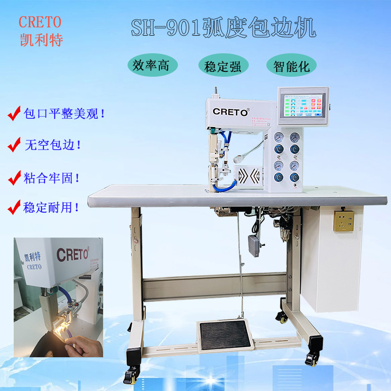 凯利特弧度包边机眼罩文胸鞋帮包边折边弧度产品无缝无痕包边粘合