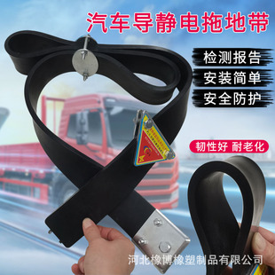 Automobile Static Elimination Release Device, Wear-Resistant and Anti-Aging Grounding Strip for Dangerous Goods Vehicles, National Standard C-Type Vehicle Guide and Drag Strip