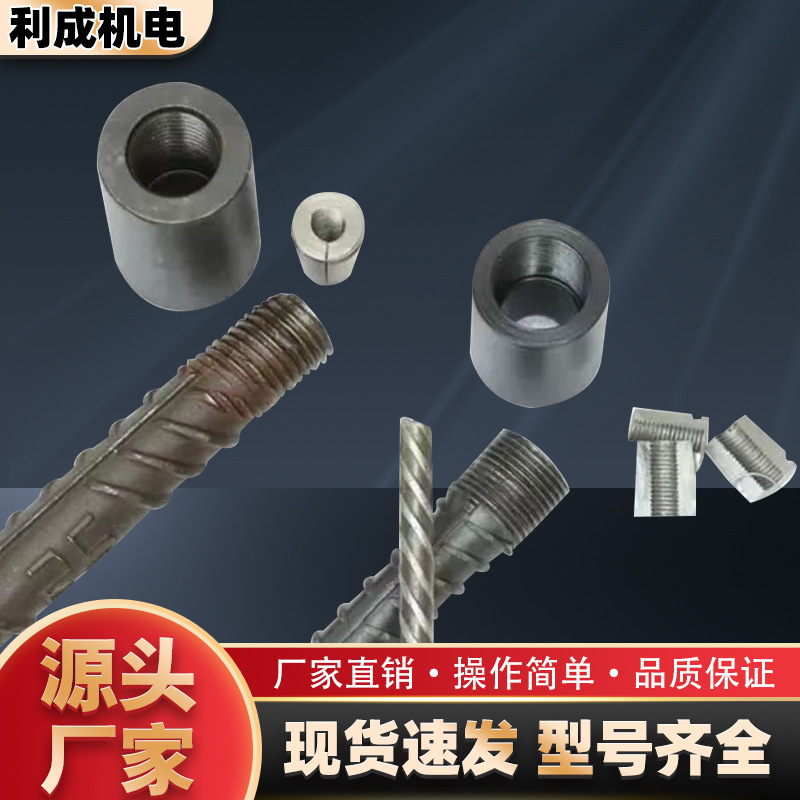 厂家直发预埋钢棒地桩螺纹管桩连接器钢绞线连接器建筑地桩连接器