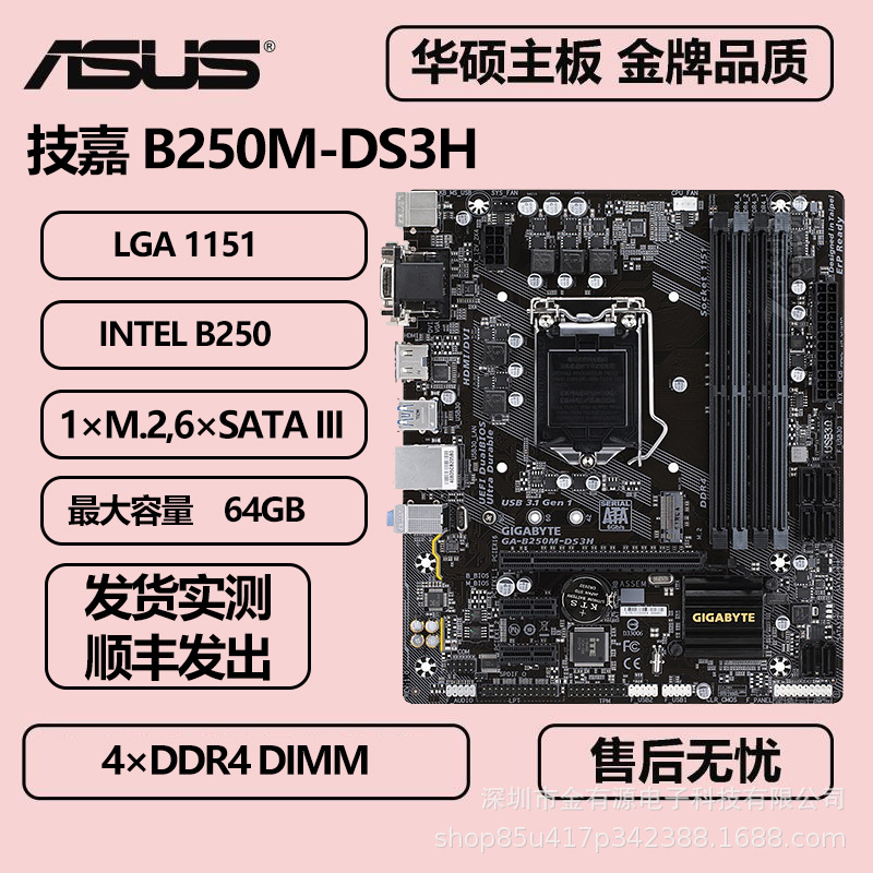 适用于技嘉B250M-DS3H支持1151针内存DDR4 DIMM主板Micro ATX板型