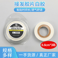 跨境假发胶片防水防汗高粘假发双面胶带增发补发蕾丝PU假发胶片