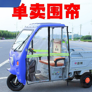 Front Rain Curtain Left and Right Transparent Anti-Shed Electric Tricycle Rear and Front Shed Cab Door Curtain Free Shipping