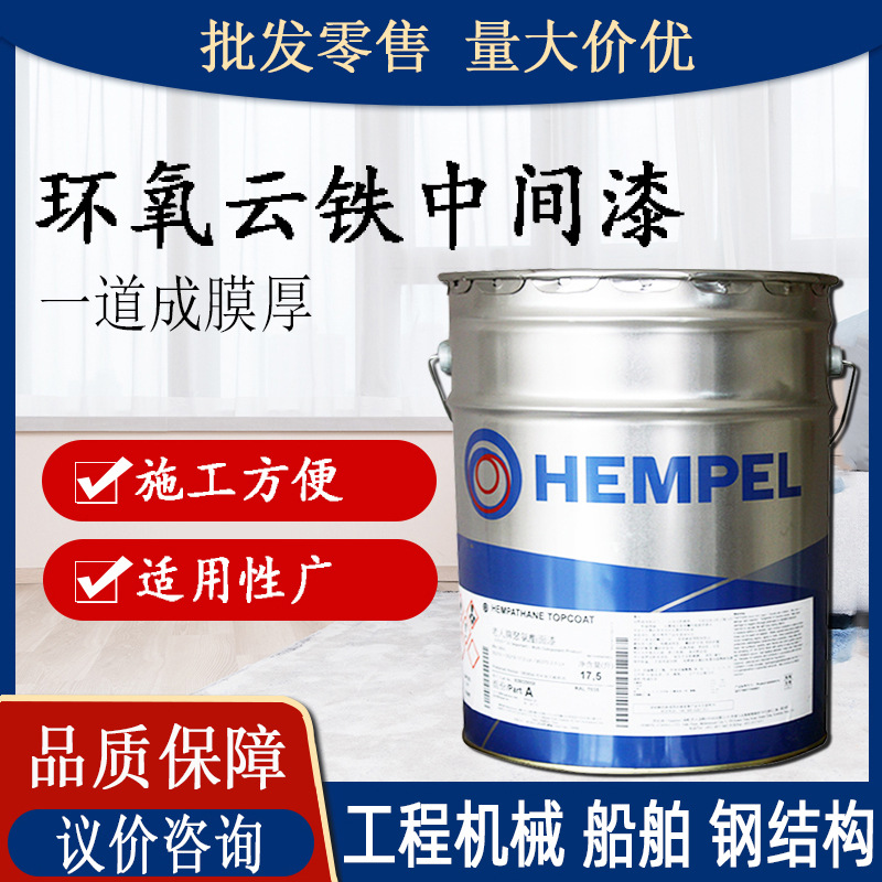 海虹老人牌油漆 水性耐盐雾防腐防锈漆双组份环氧云铁中间漆涂料