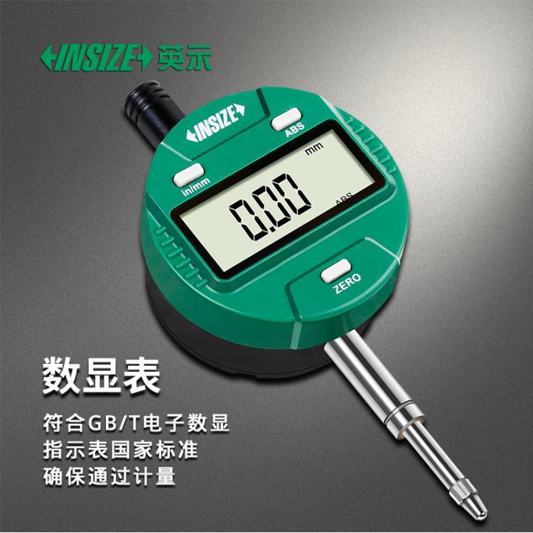 INSIZE英示数显表(标准型)12.7mm 25.4mm 50.8mm 数显百分表