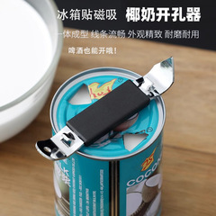 多機能淡乳缶詰缶開け器ビール栓抜き器缶頭刀ココナッツミルク穴開け器ガスボンベ気落ちツール