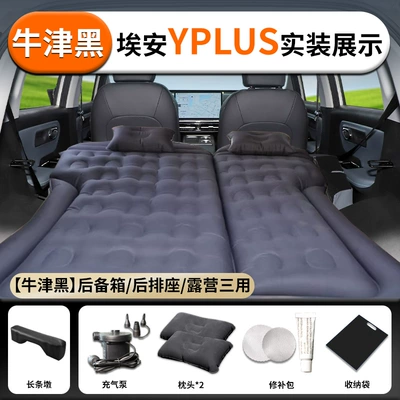 Vehicle-mounted inflatable bed — Aion Y Plus inflatable mattress - gac-aion-y-plus-24-24-model-aion-original-size-aion-yplus-blackoxford-fabric-trunk-rear-seat-campingthree-in-one-comes-with-a-long-bench-cushion-air-leak-replacement