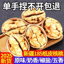 新疆纸皮核桃2025新货奶油原味烤核桃薄皮孕妇炒熟核桃店
