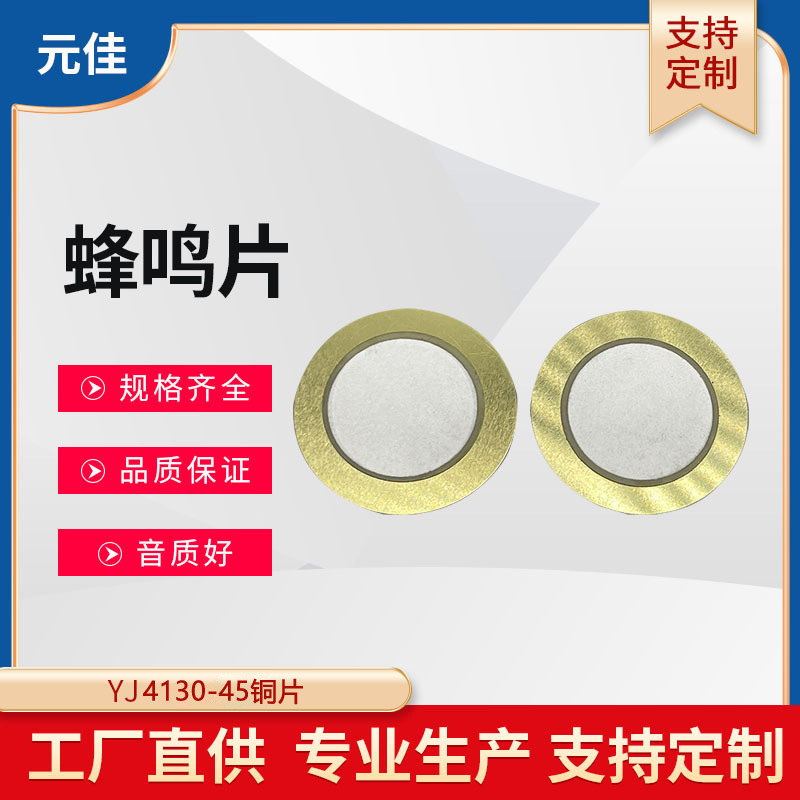 41MM铜蜂鸣片厂家直供 家用电器 倒车装置 报警器专用蜂鸣片批发