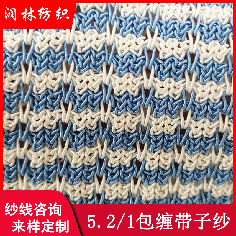 5.2NM/1包缠带子纱单股5.2支特种花式纱线手工58%棉42%尼龙