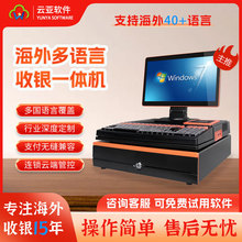 海外版多语言收银机超市便利店智能POS系统键盘式收银扫码一体机
