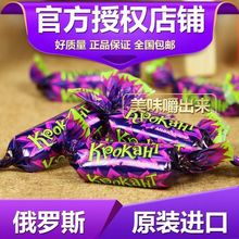 紫皮糖正品包邮俄罗斯原装进口酥脆杏仁巧克力花生年货零食品喜糖