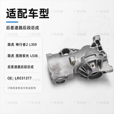 Differential assembly Freelander 2 L359 and