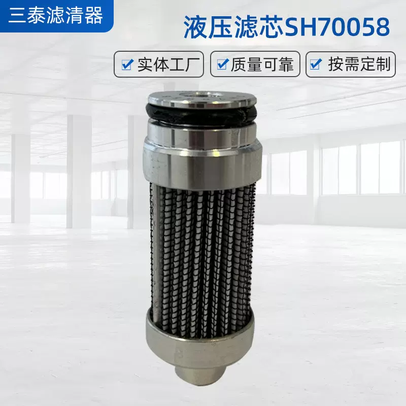 液压滤芯SH70058  HY90526工程机械数控折弯机滤芯高压液压油滤芯