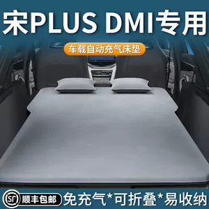BYD Song Plus avtomobil yatağı, baqaj şişmə yatağı, arxa oturacaq yatağı