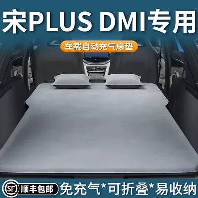 Byd Song Plus Car Mattress Trunk Inflatable Mattress Plusdmi Special Rear Seat Modified Bed Air Mattress